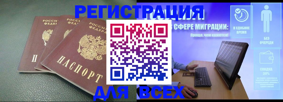 прописка штамп в Волоколамске