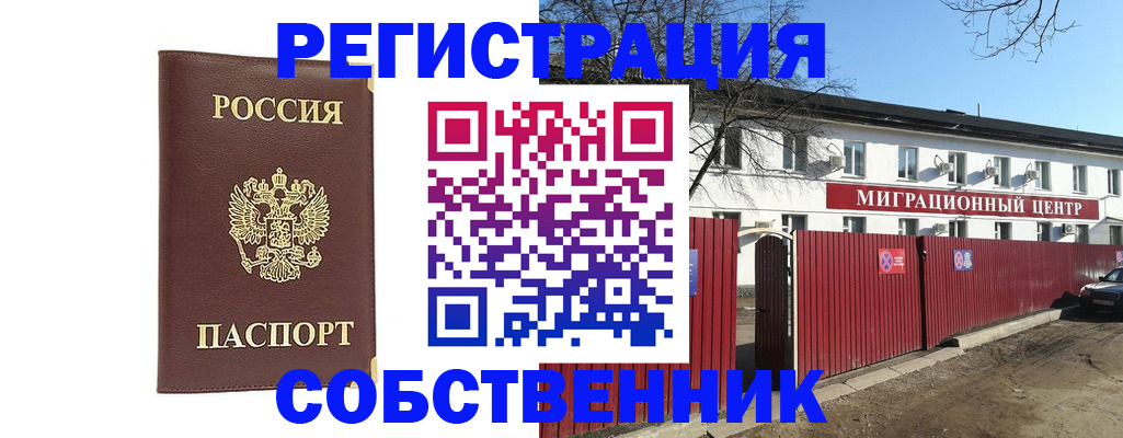 прописка регистрация в Волоколамске
