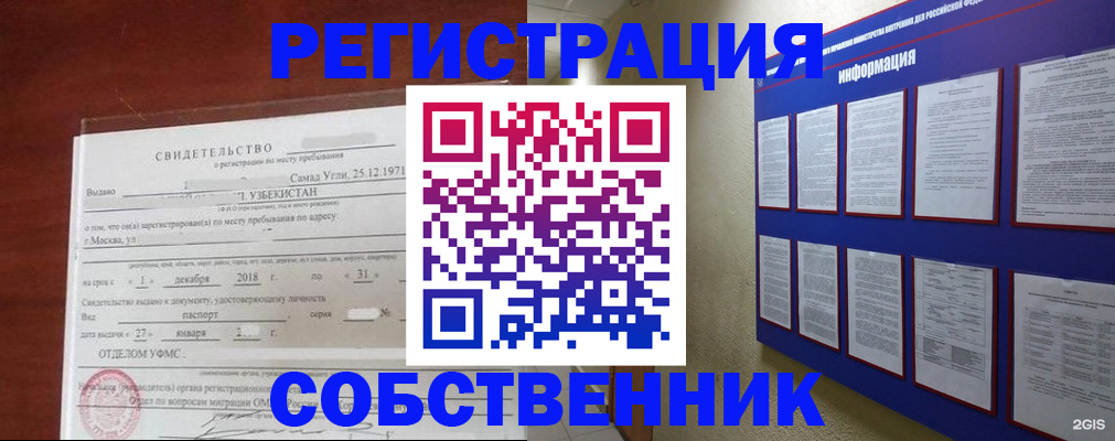 прописка в квартире в Волоколамске
