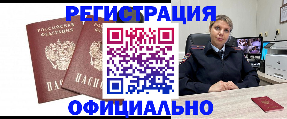прописка для кредита в Волоколамске