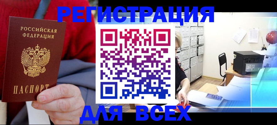 прописка для военкомата в Волоколамске